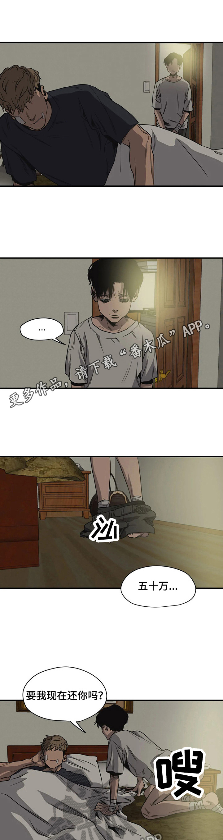 怪物游戏漫画,第125章：安慰1图