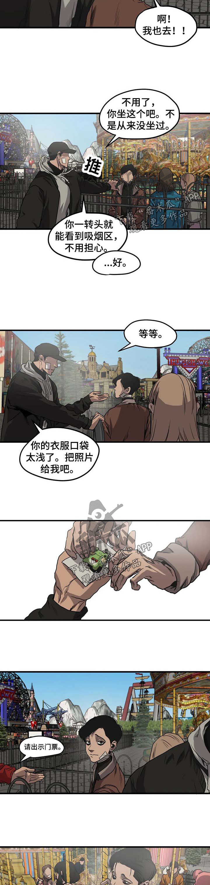 怪物游戏漫画,第96章：游乐场（二）4图