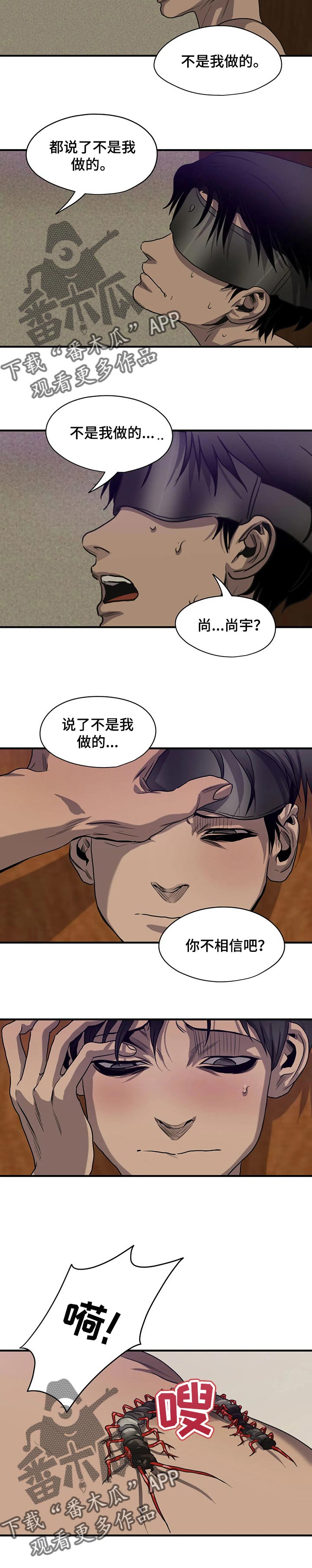 怪物游戏漫画,第165章：不想成为的人3图