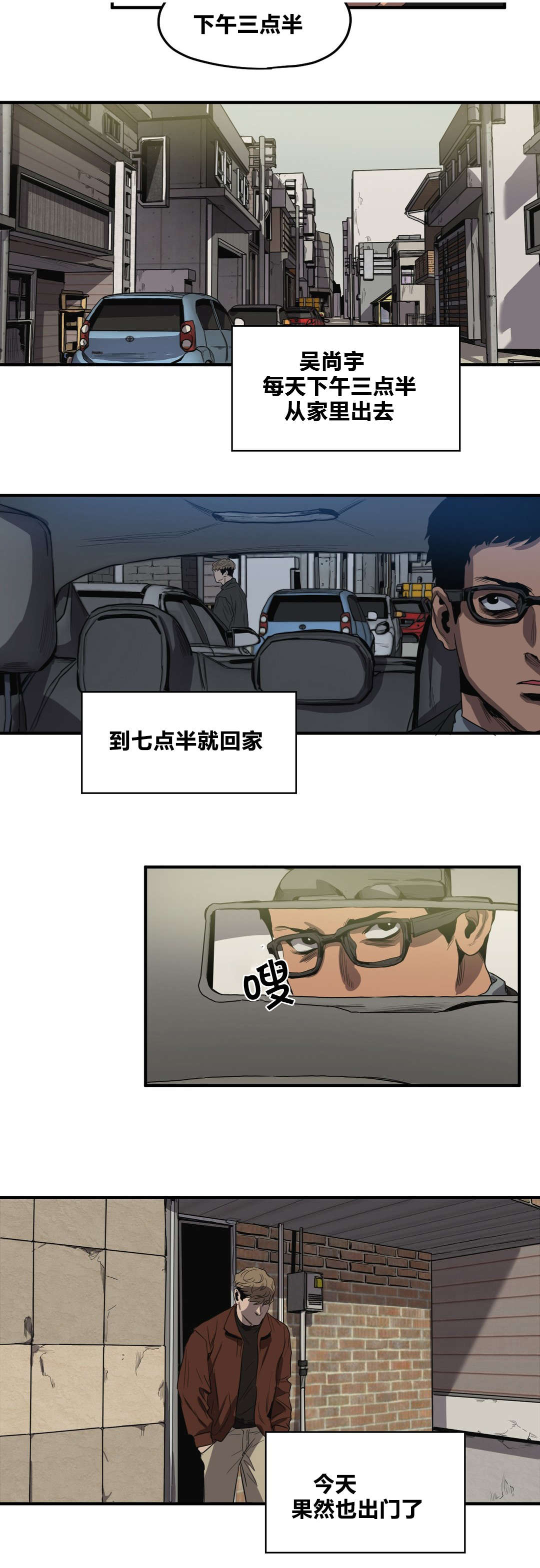 怪物游戏漫画,第31章：蹲点4图