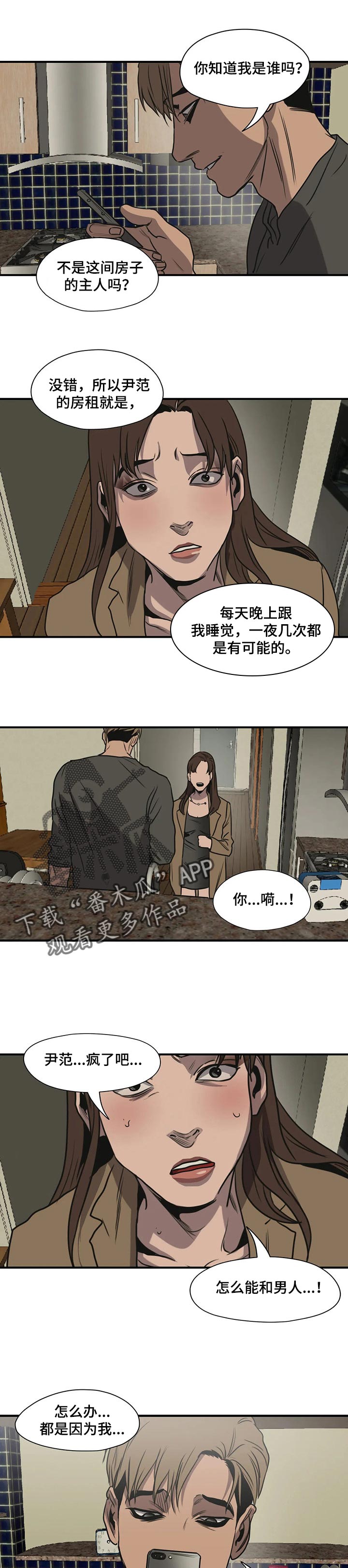 怪物游戏漫画,第173章：只是好朋友3图