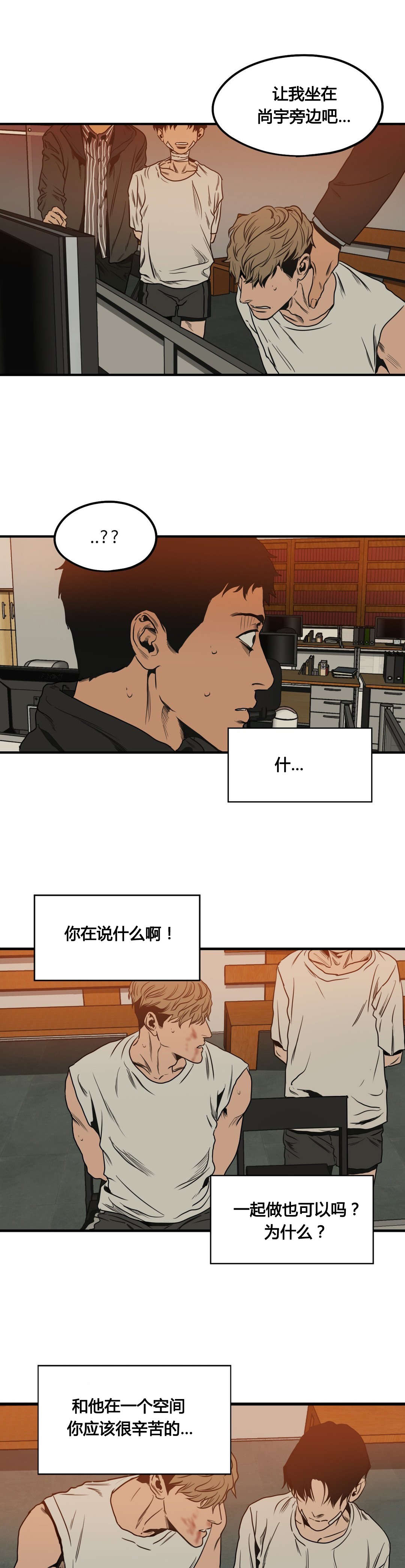 怪物游戏漫画,第77章：嫌疑人5图