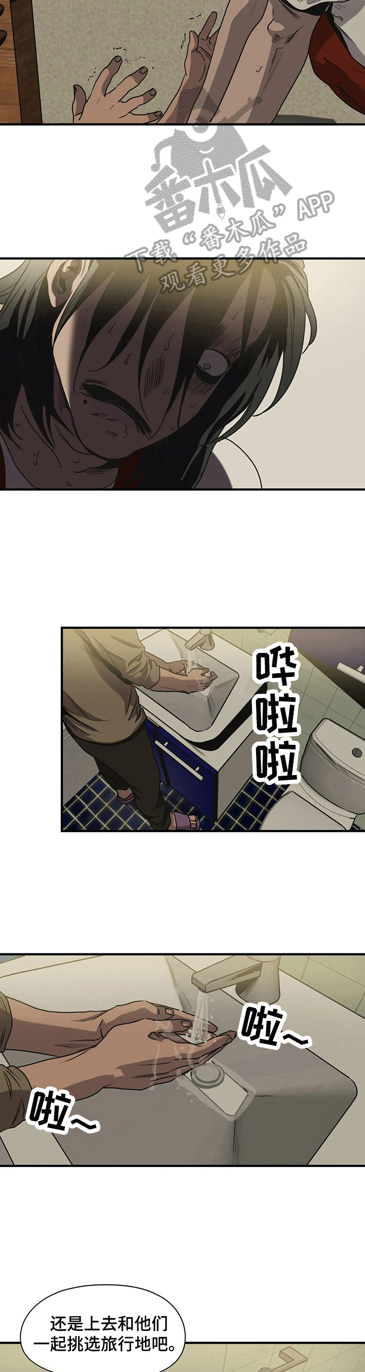 怪物游戏漫画,第157章：请求原谅2图