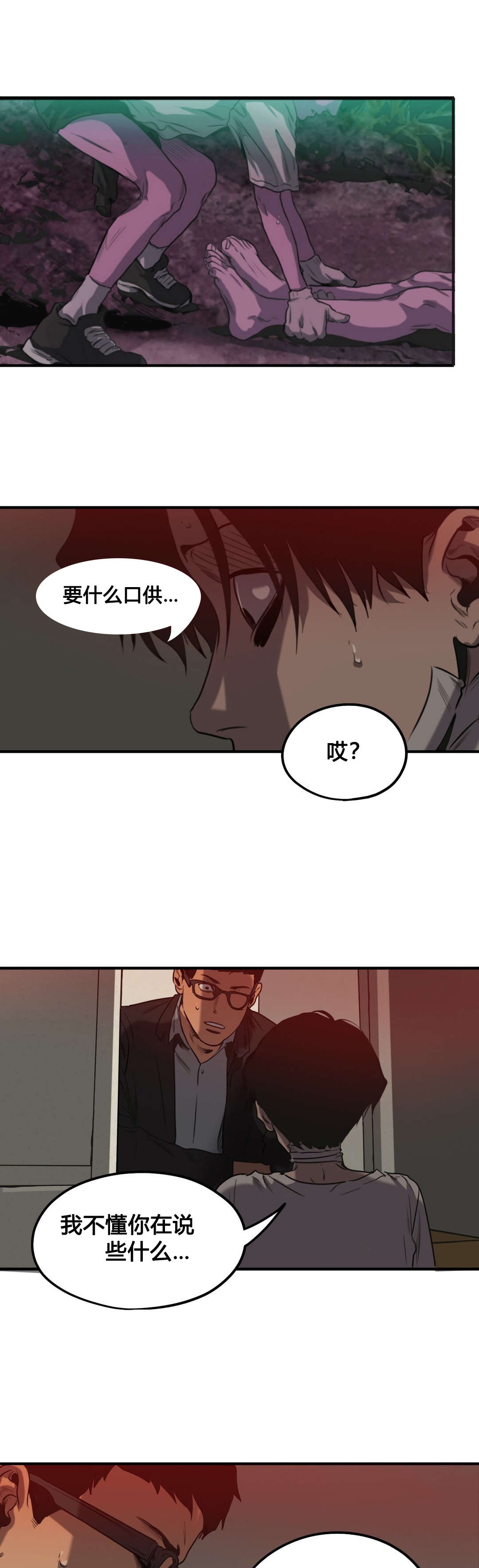 怪物游戏漫画,第72章：我会救你的1图