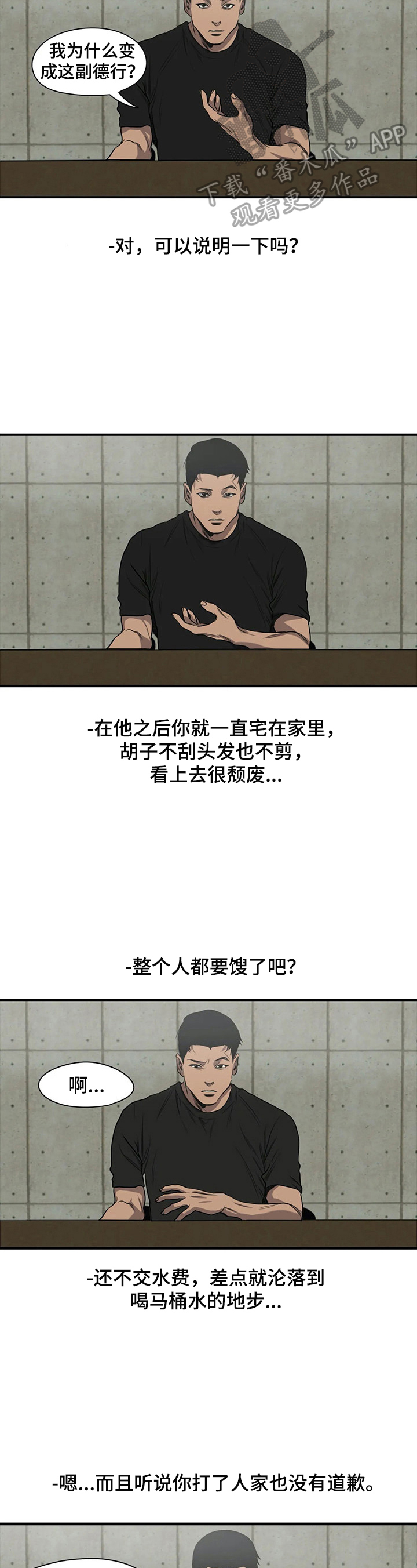 怪物游戏漫画,第142章：梦4图