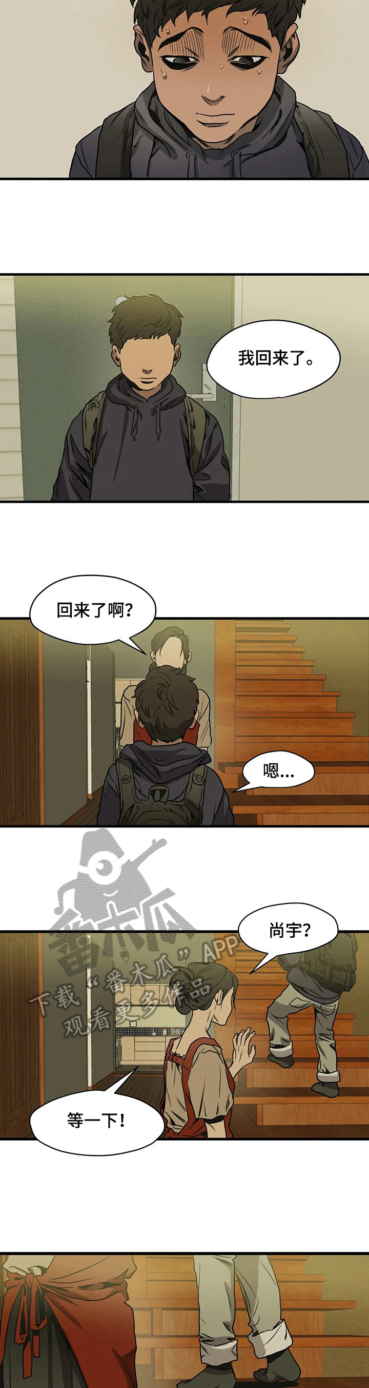 怪物游戏漫画,第110章：懂事2图