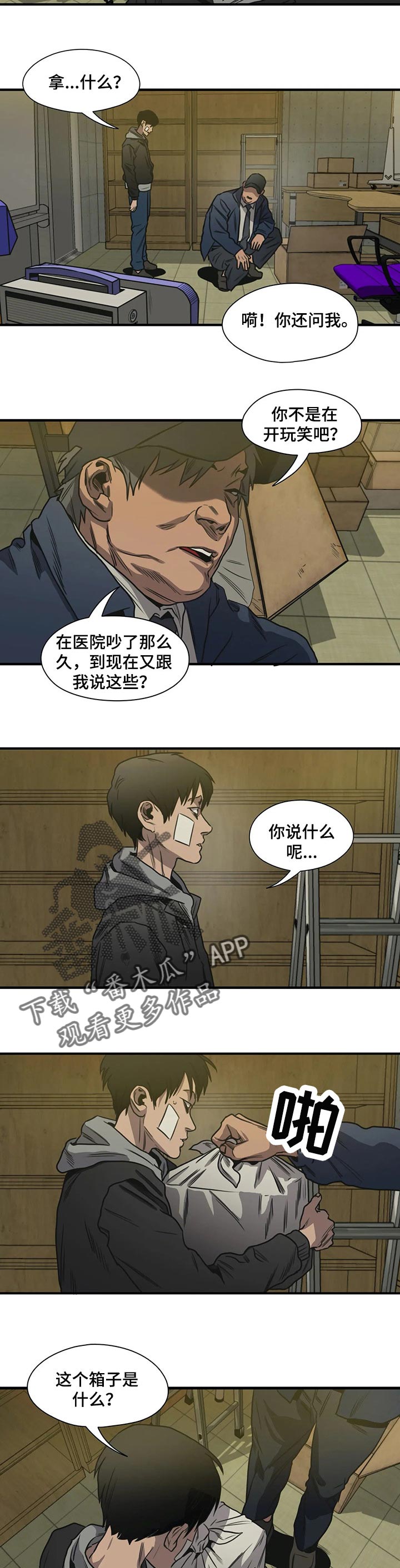 怪物游戏漫画,第196章：为什么要害怕5图