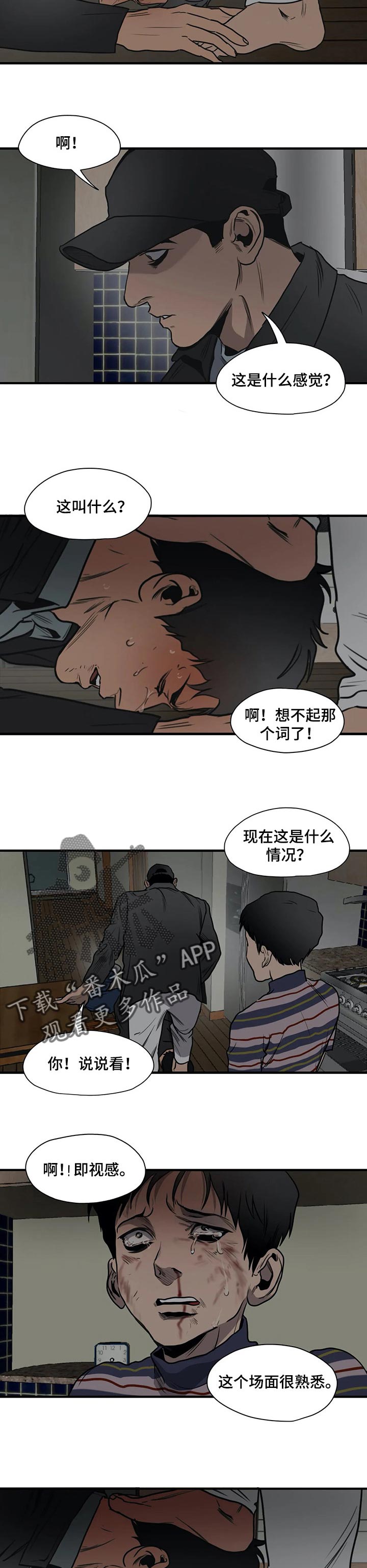 怪物游戏漫画,第185章：放手一搏4图