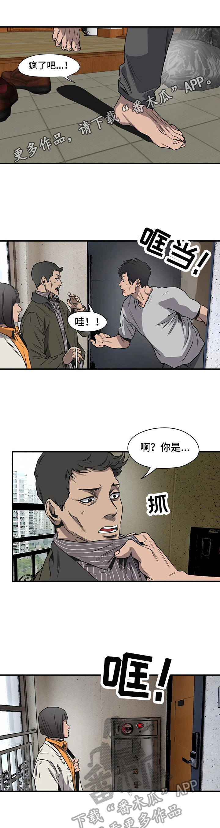 怪物游戏漫画,第140章：担心1图