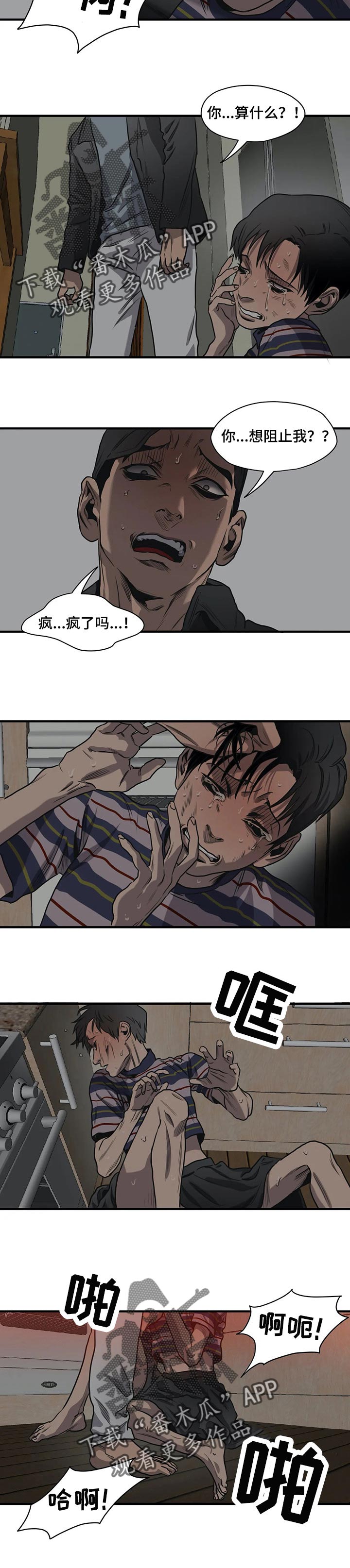 怪物游戏漫画,第184章：为证据而来5图
