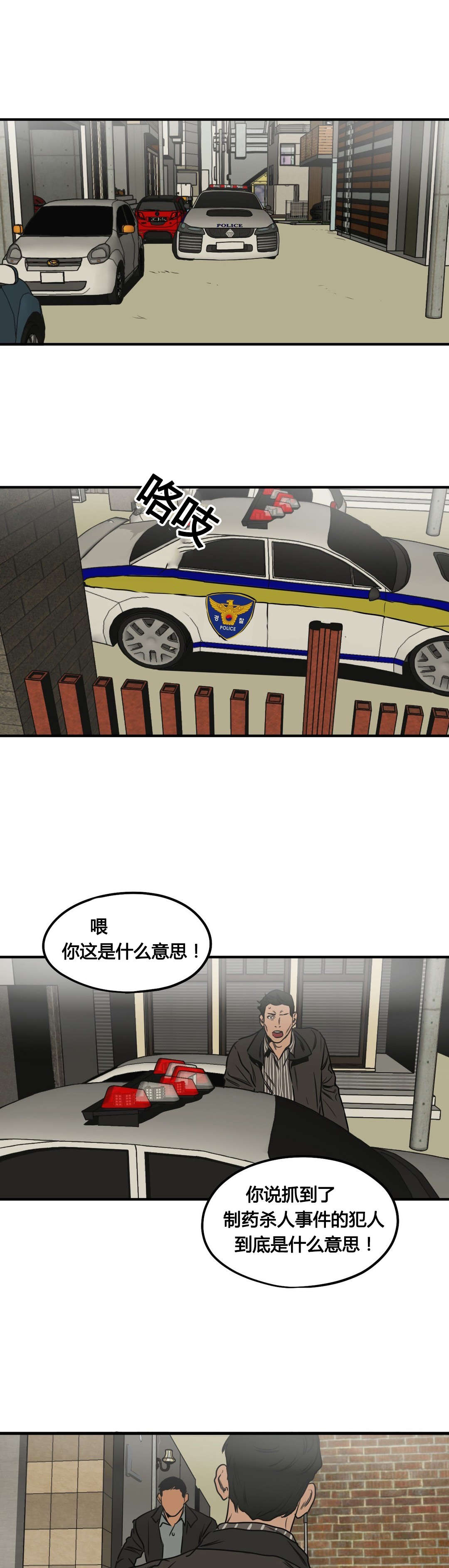 怪物游戏漫画,第75章：抓捕1图