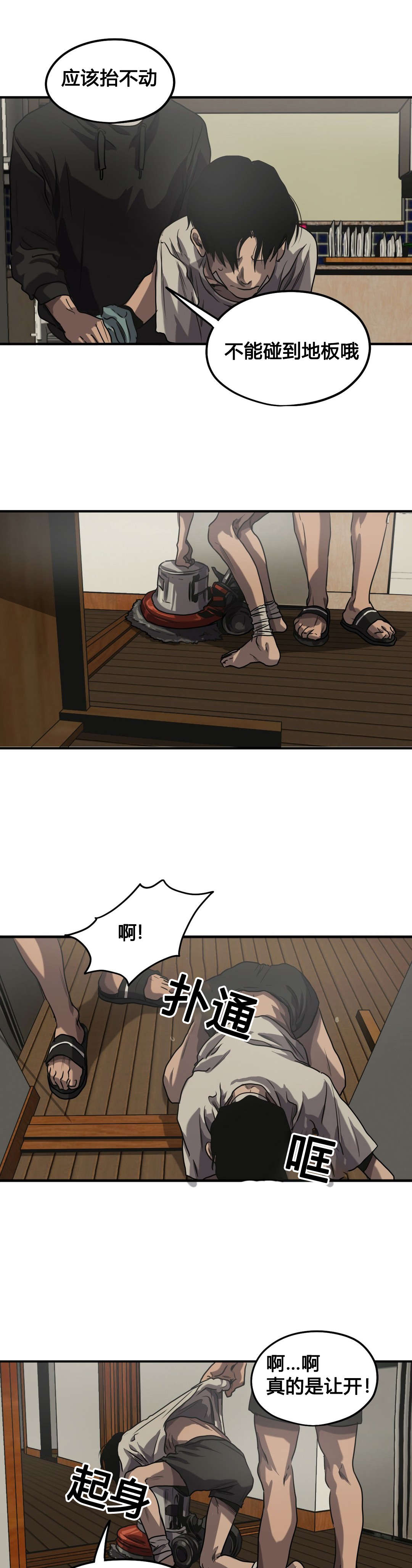 怪物游戏漫画,第73章：你是谁4图