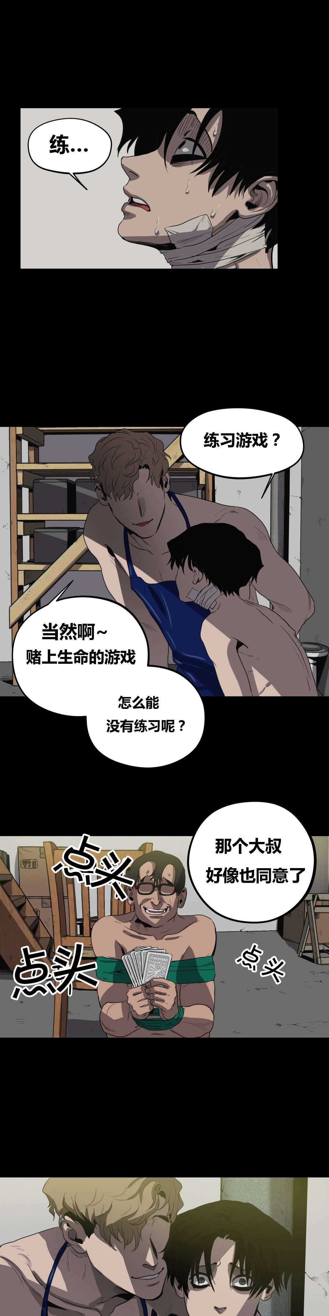 怪物游戏漫画,第24章：练习而已3图
