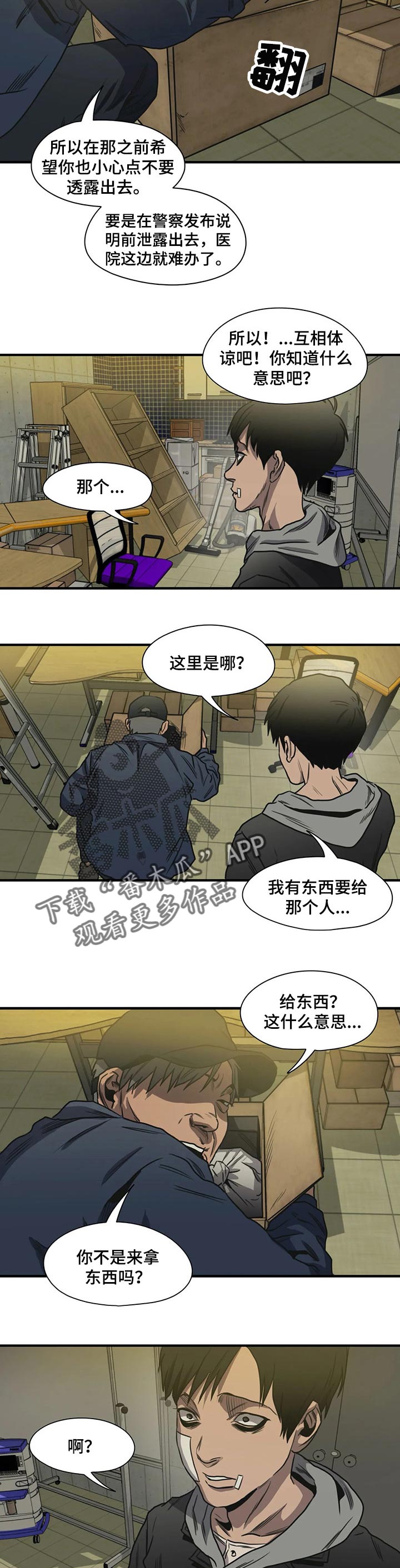 怪物游戏漫画,第196章：为什么要害怕4图