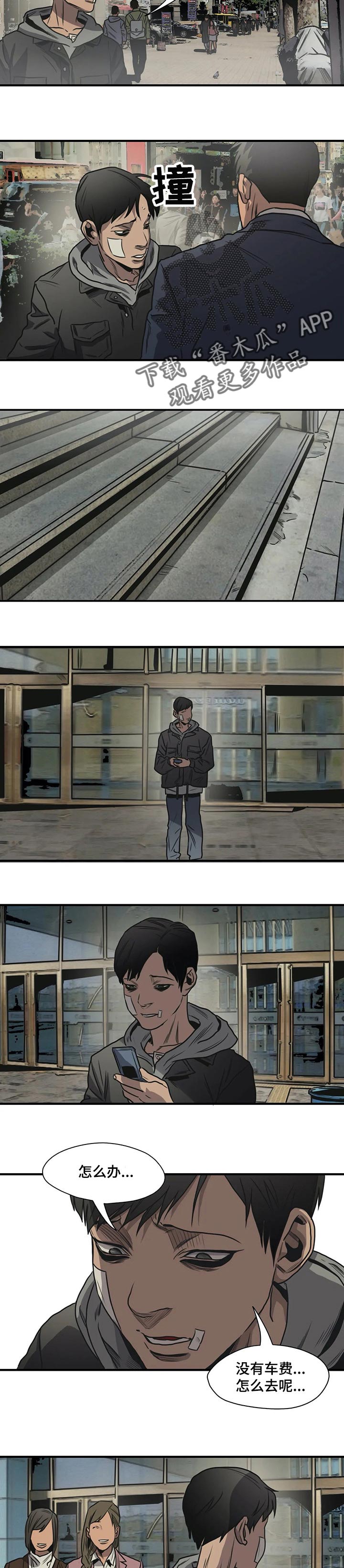 怪物游戏漫画,第192章：能借我钱嘛5图