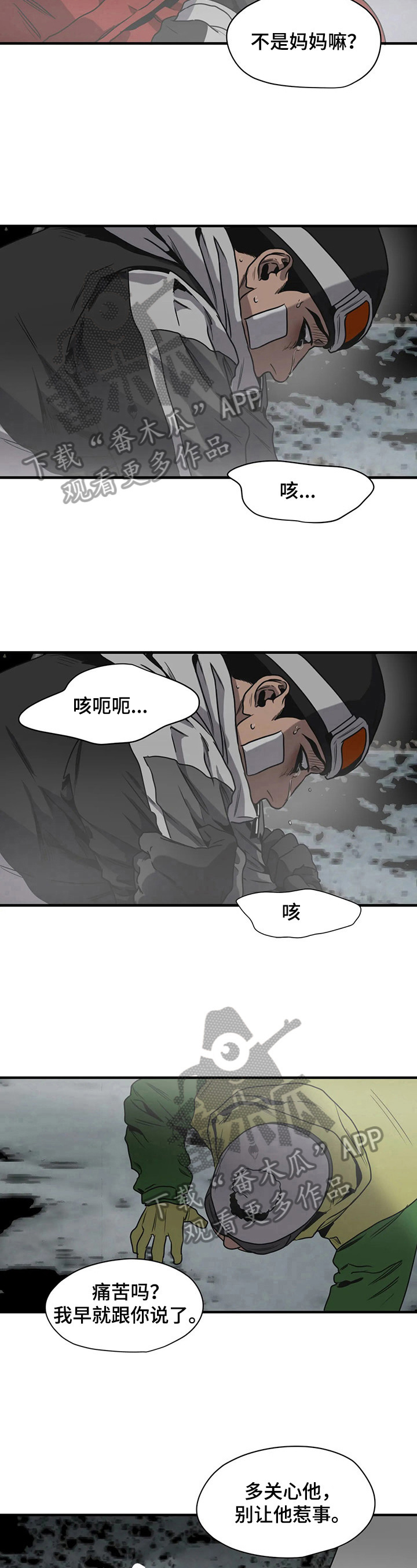 怪物游戏漫画,第128章：怪罪4图