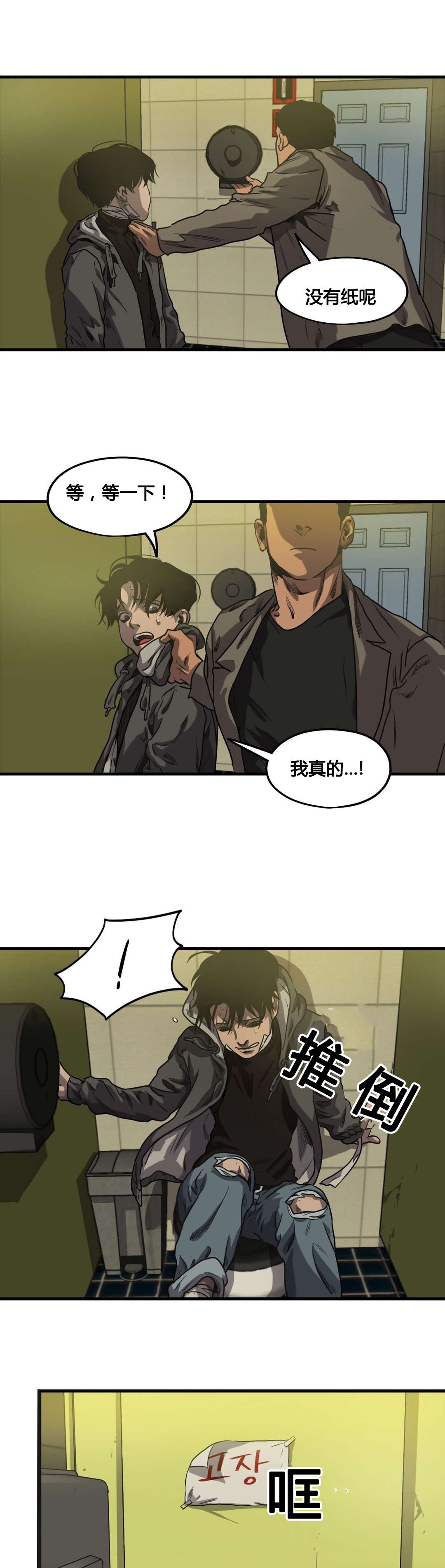 怪物游戏漫画,第68章：堂哥3图