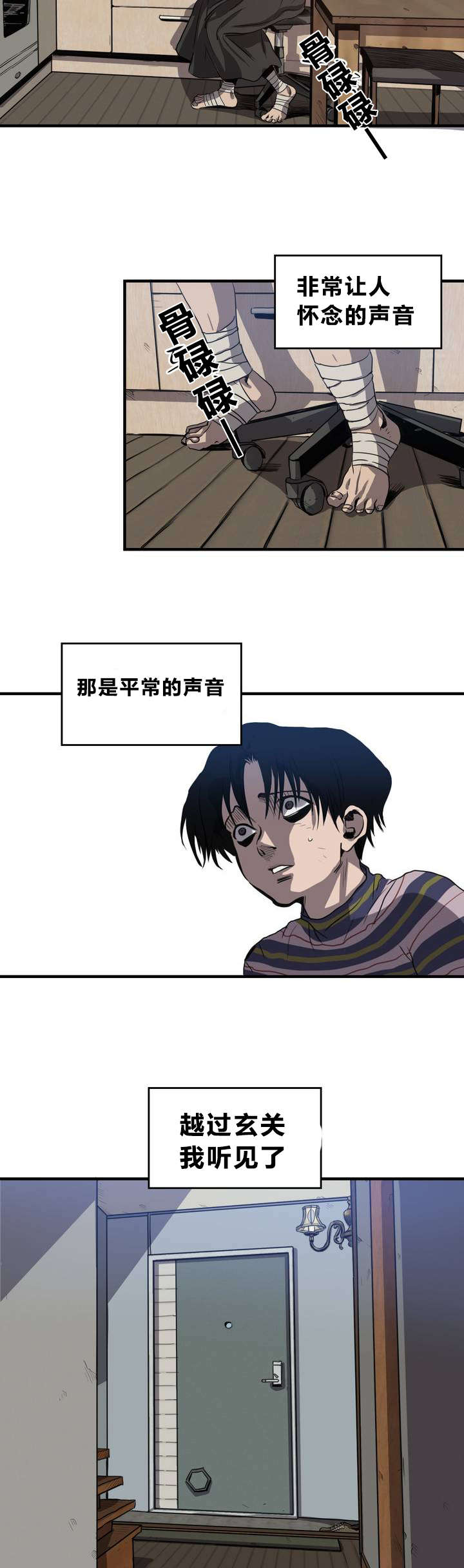 怪物游戏漫画,第9章：想法3图