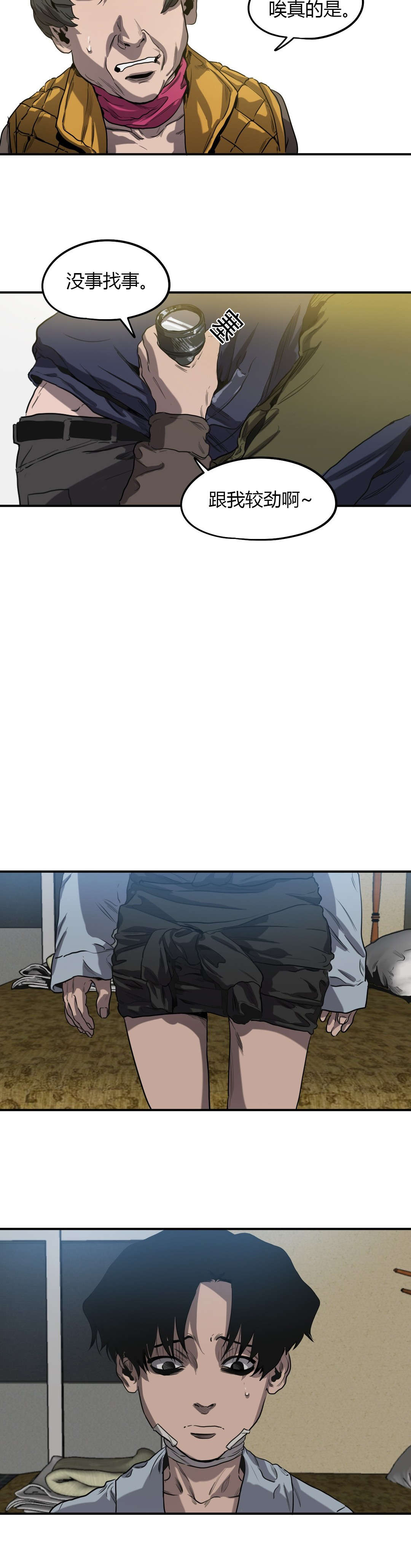 怪物游戏漫画,第56章：掩埋3图