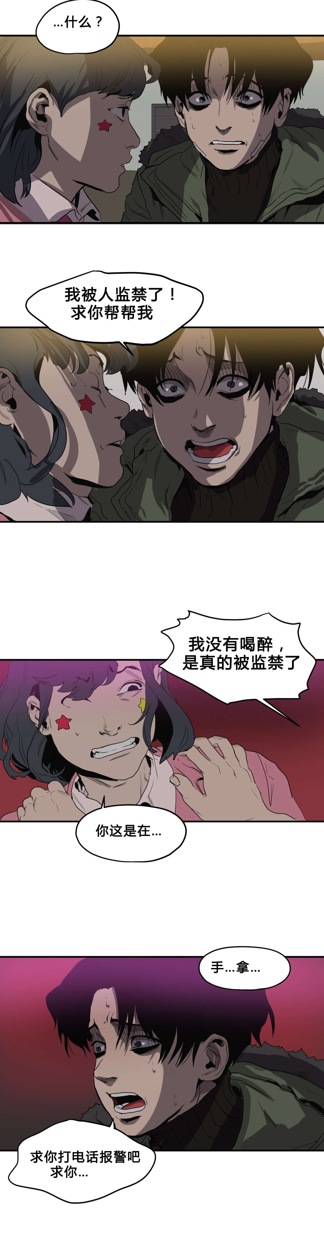 怪物游戏漫画大结局漫画,第39章：求助2图