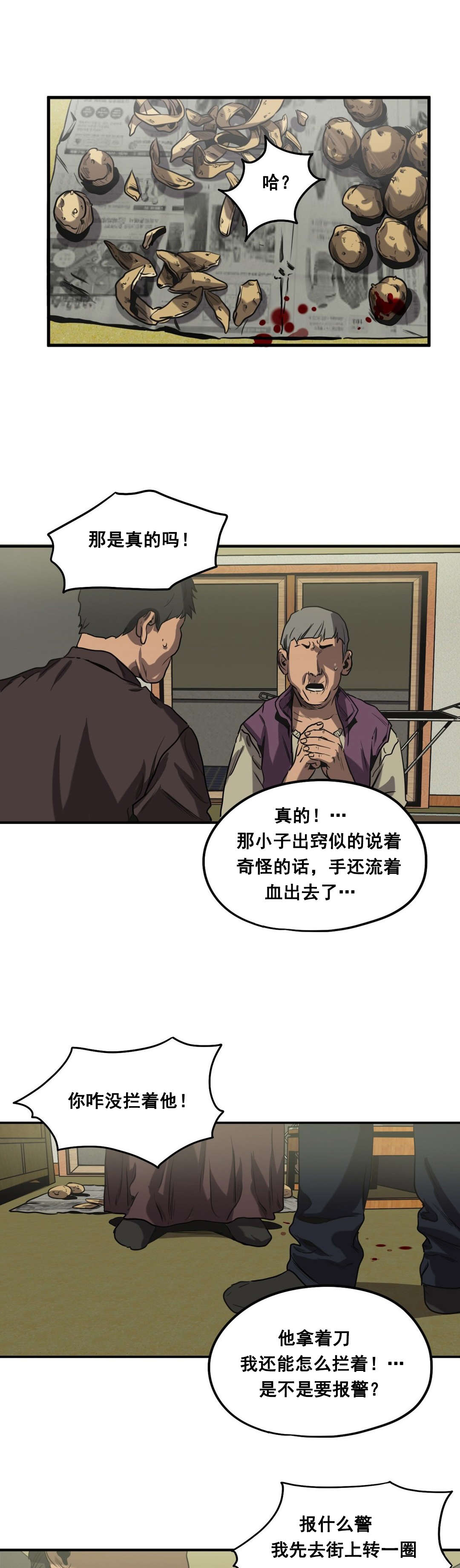 怪物游戏漫画,第62章：往事（四）3图