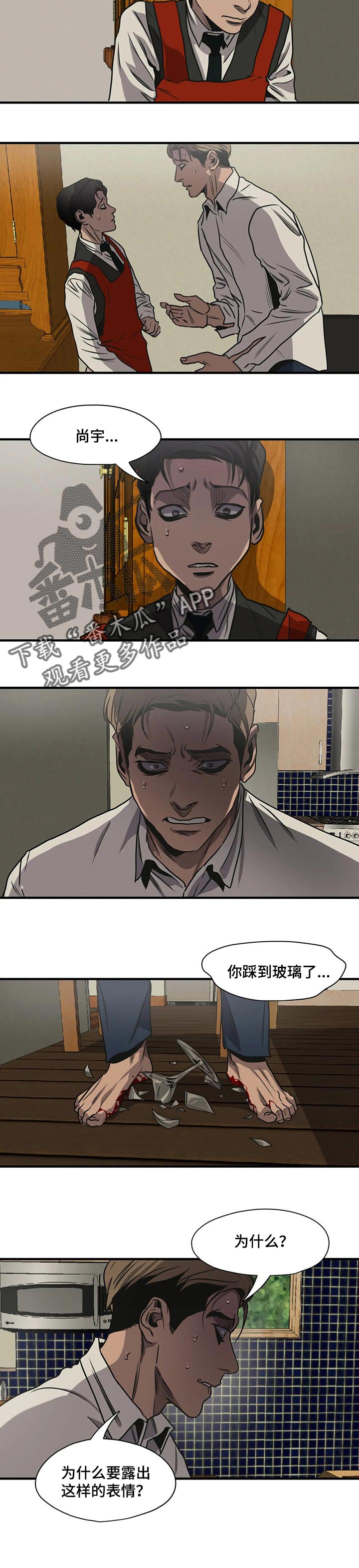 怪物游戏漫画,第170章：相识的人3图