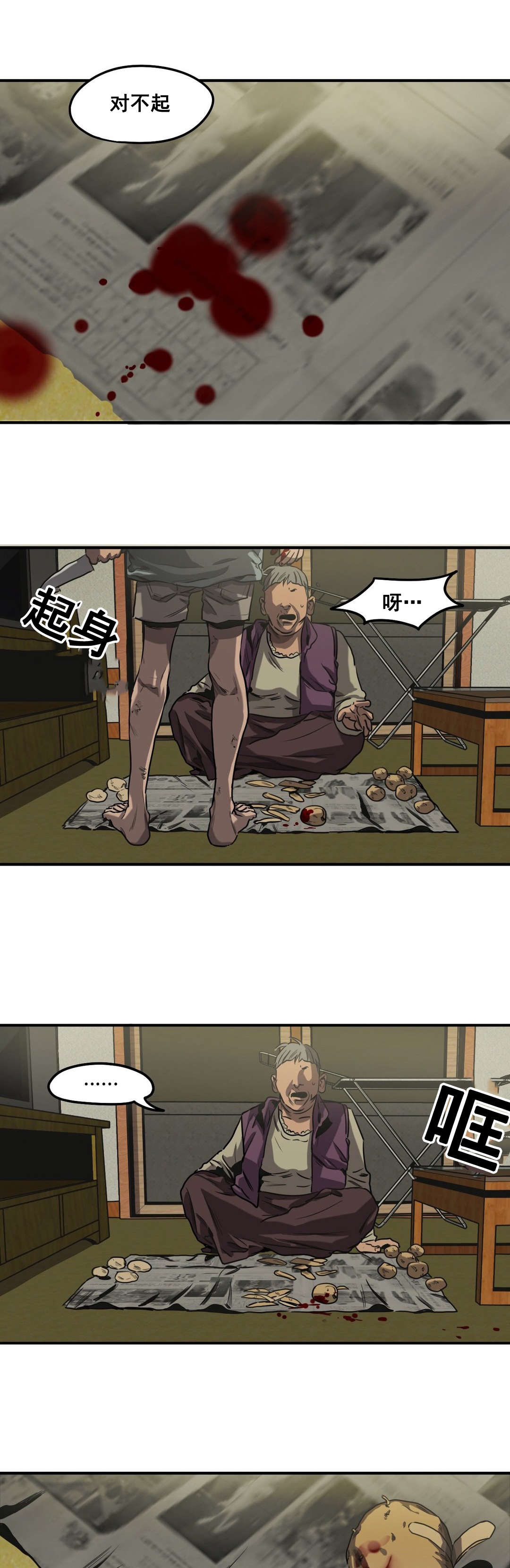 怪物游戏漫画,第62章：往事（四）4图