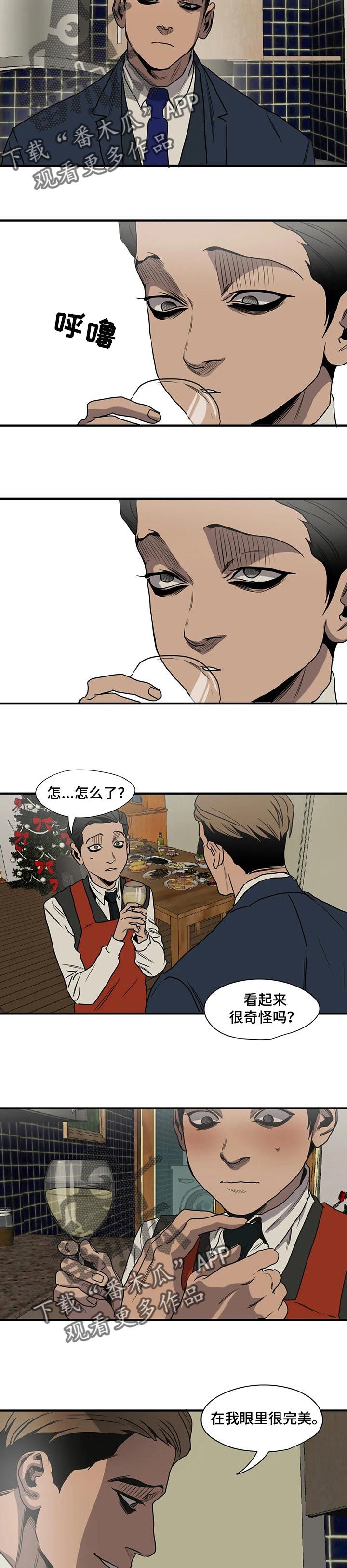 怪物游戏漫画,第168章：恋人称呼2图