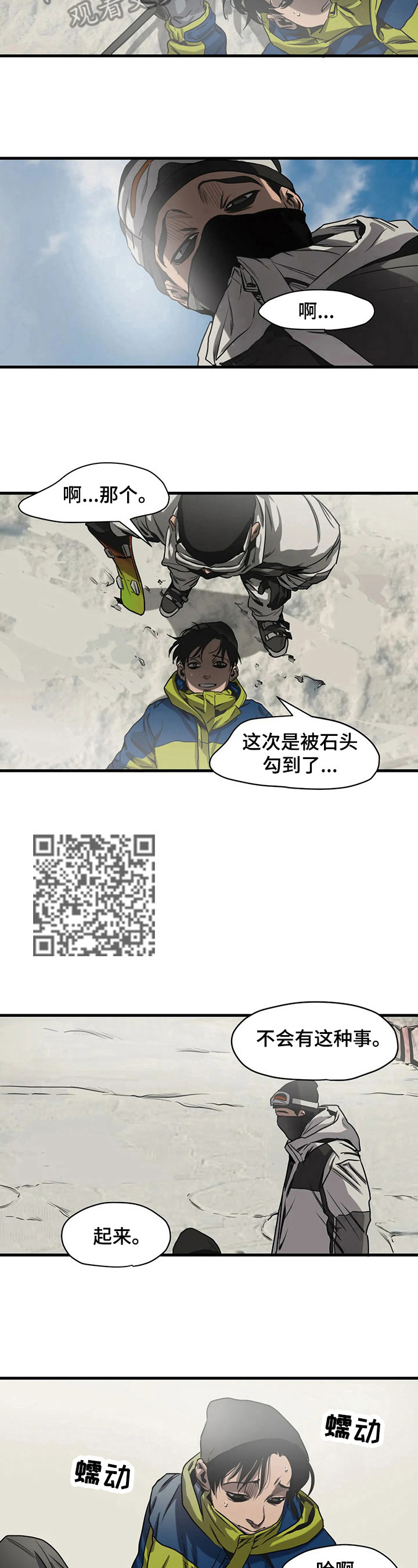怪物游戏第一集漫画,第114章：教导4图
