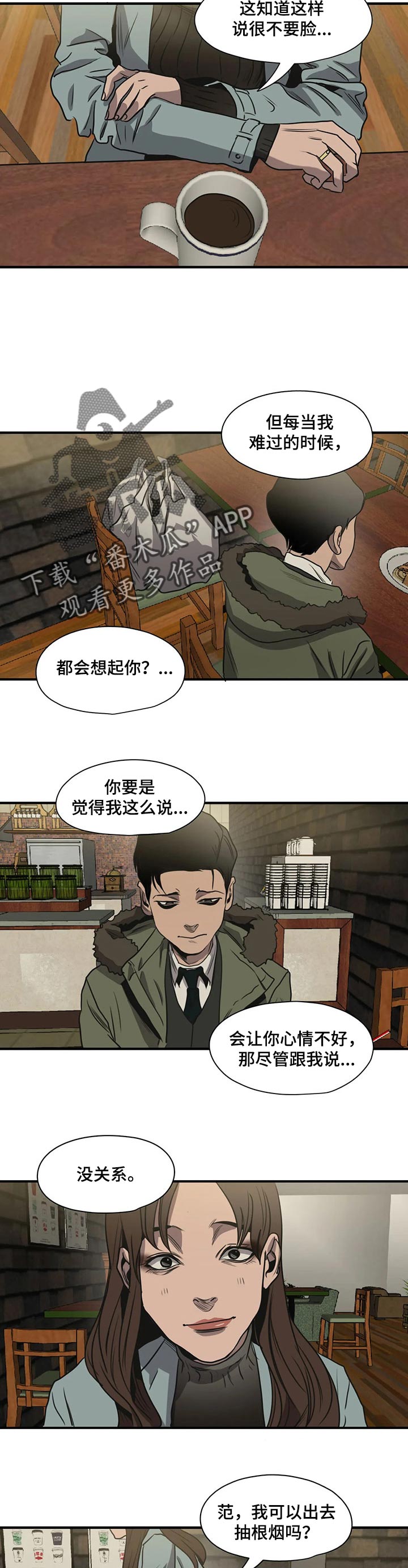 怪物游戏漫画,第170章：相识的人3图