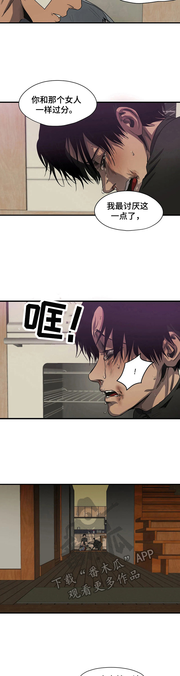 怪物游戏最佳装备搭配漫画,第135章：自责3图