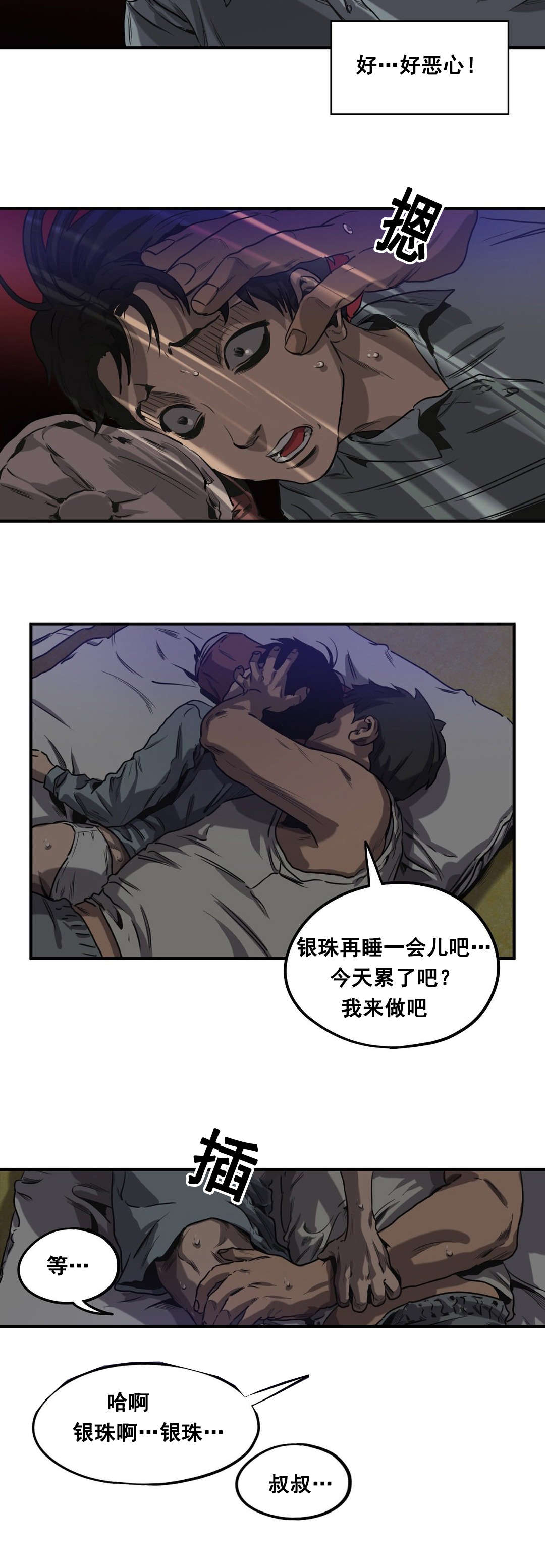 怪物游戏漫画,第62章：往事（四）2图