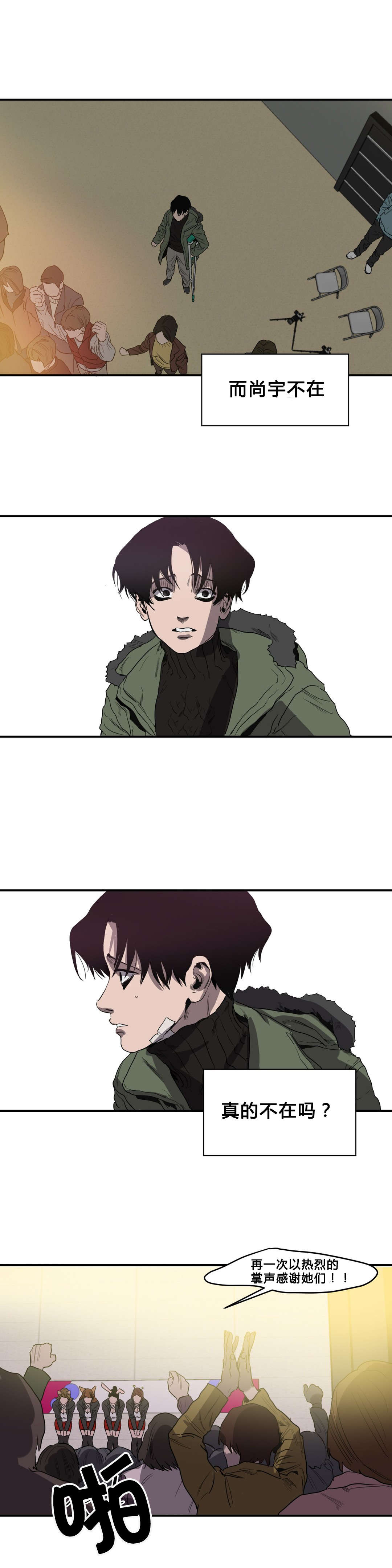 怪物游戏漫画,第39章：求助5图