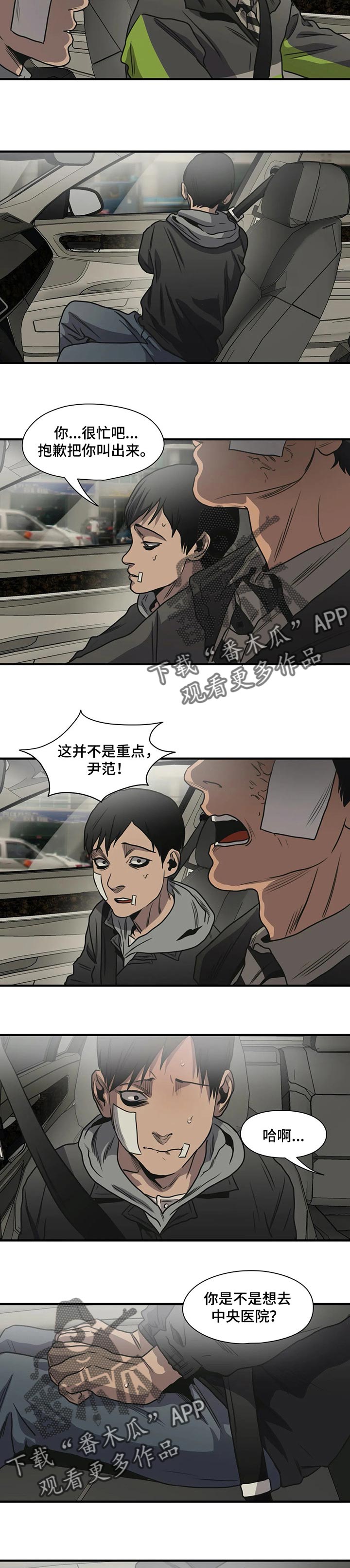 怪物游戏漫画,第193章：谁都可能背叛4图