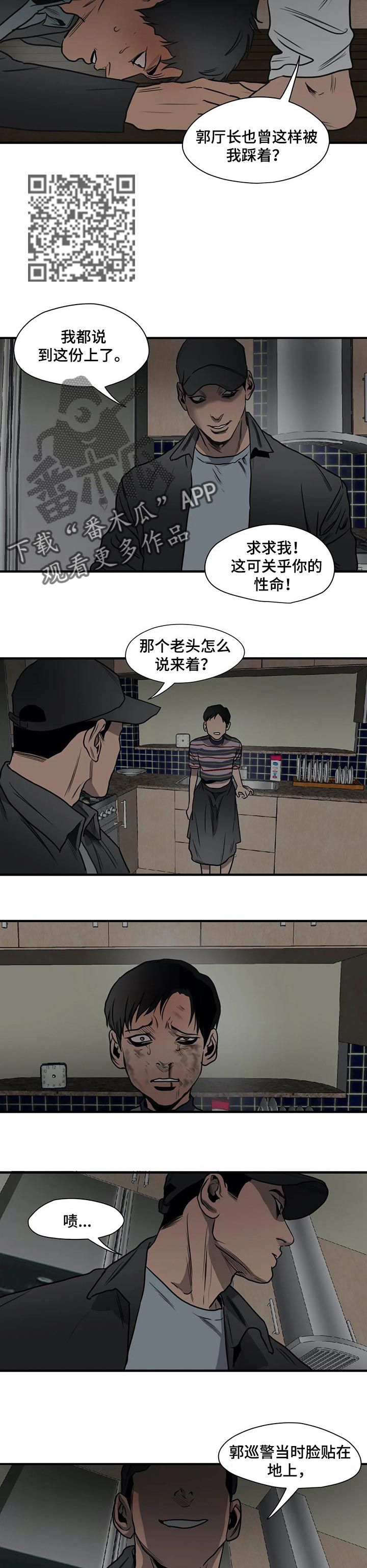 怪物游戏漫画,第185章：放手一搏5图