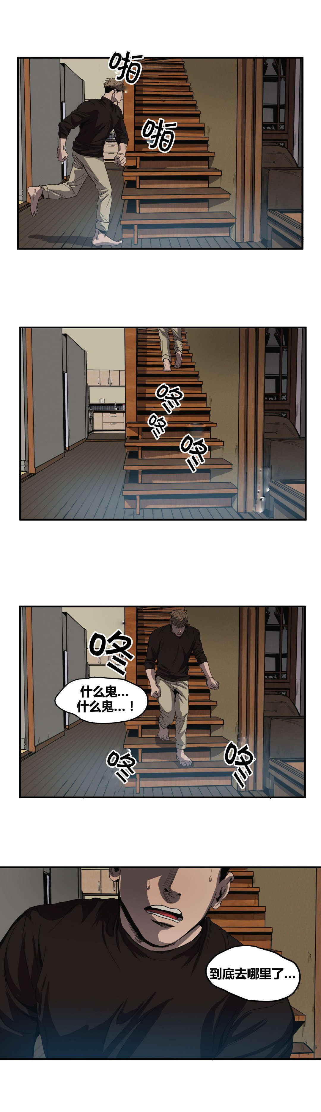怪物游戏漫画,第34章：杀心1图