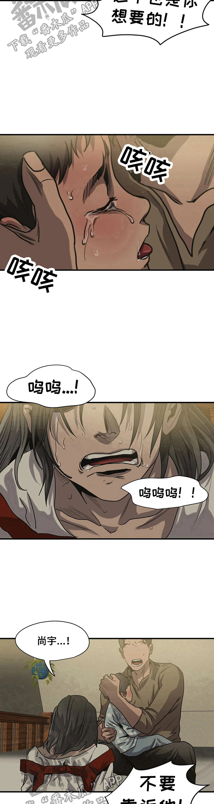 怪物游戏免费在线下载漫画,第157章：请求原谅3图