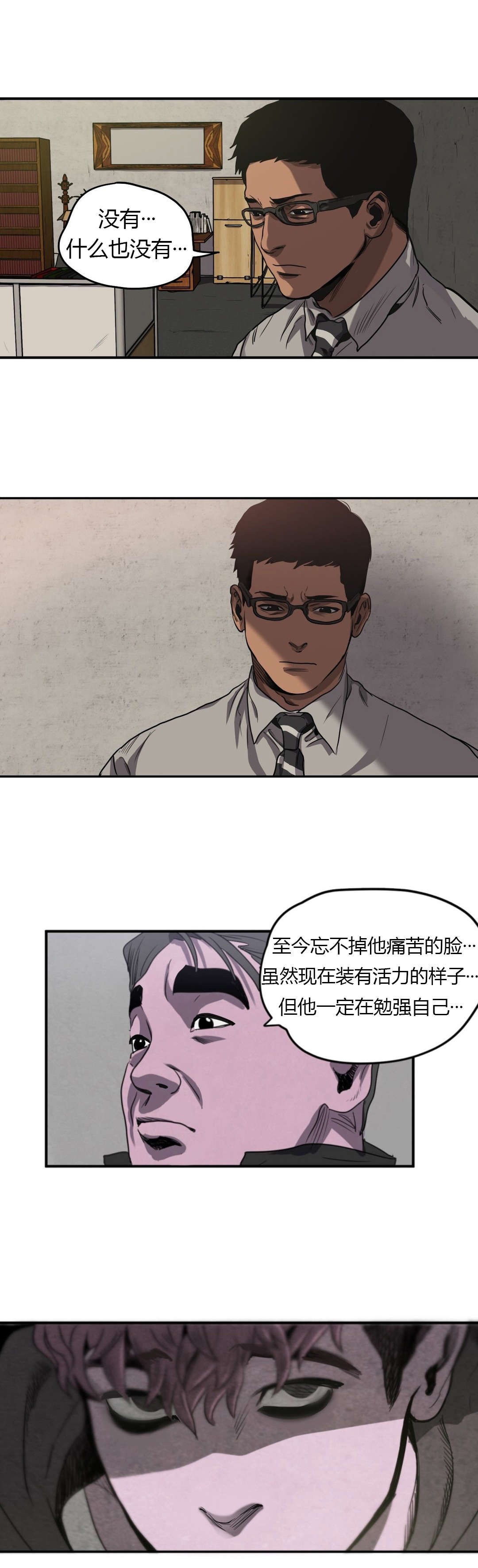 怪物游戏漫画,第57章：追查5图