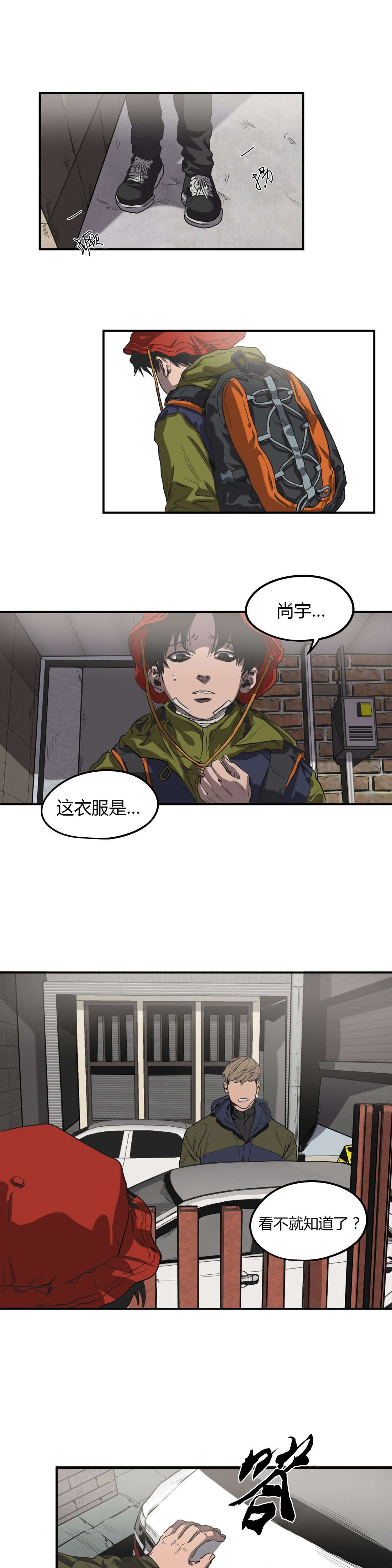 怪物工程师漫画,第51章：登山约会2图