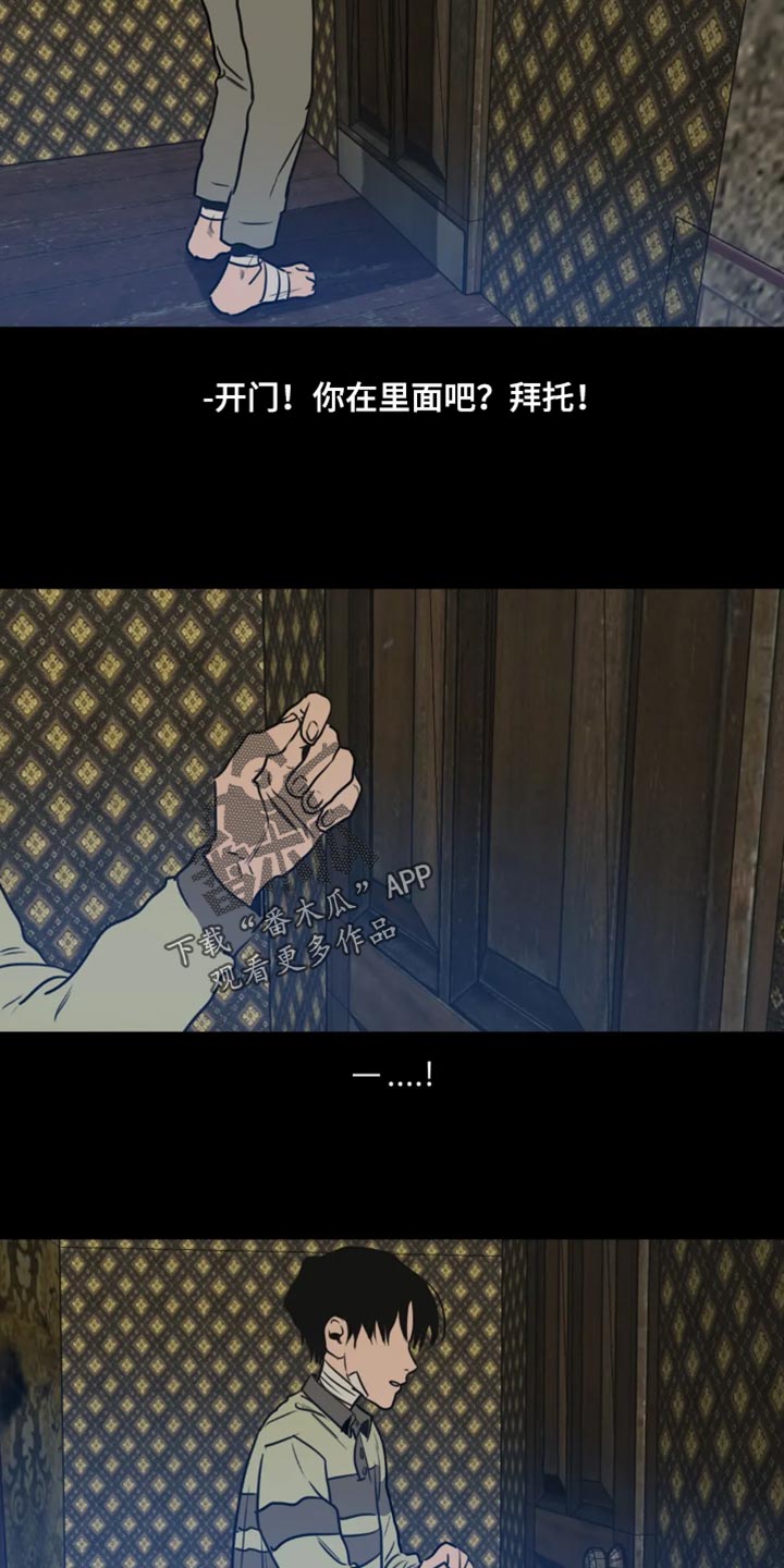 怪物的游戏漫画,第198章：【番外】钢琴声5图