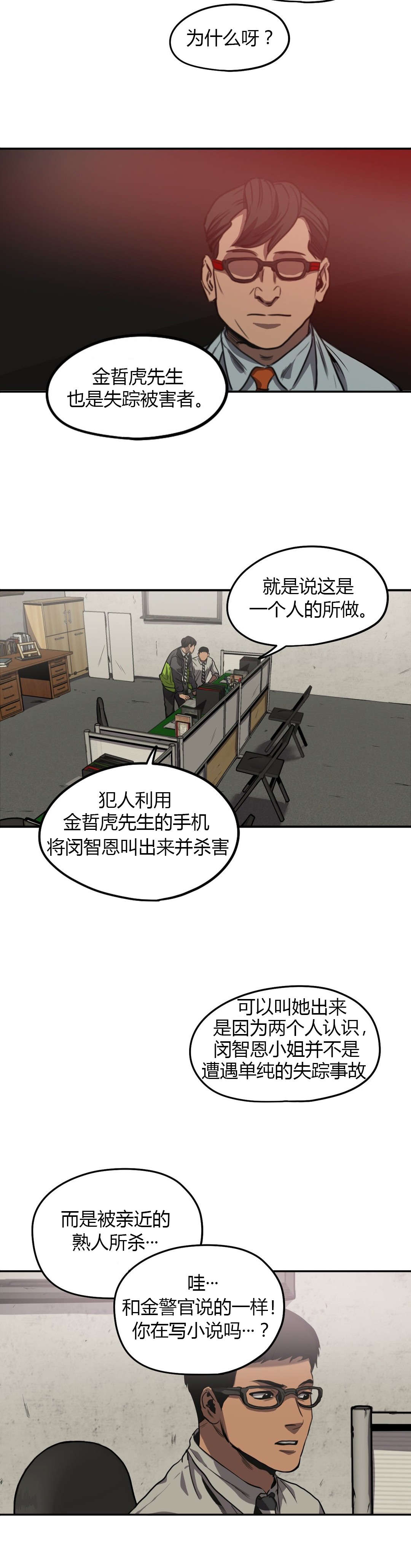 怪物游戏漫画,第58章：询问2图