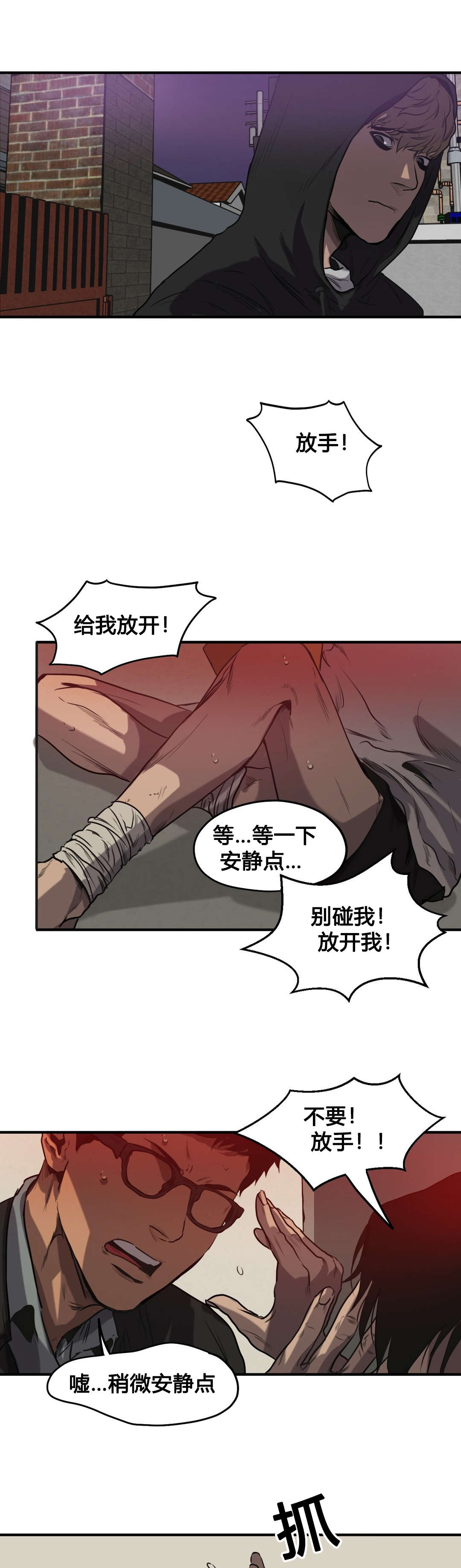 怪物游戏漫画,第72章：我会救你的5图