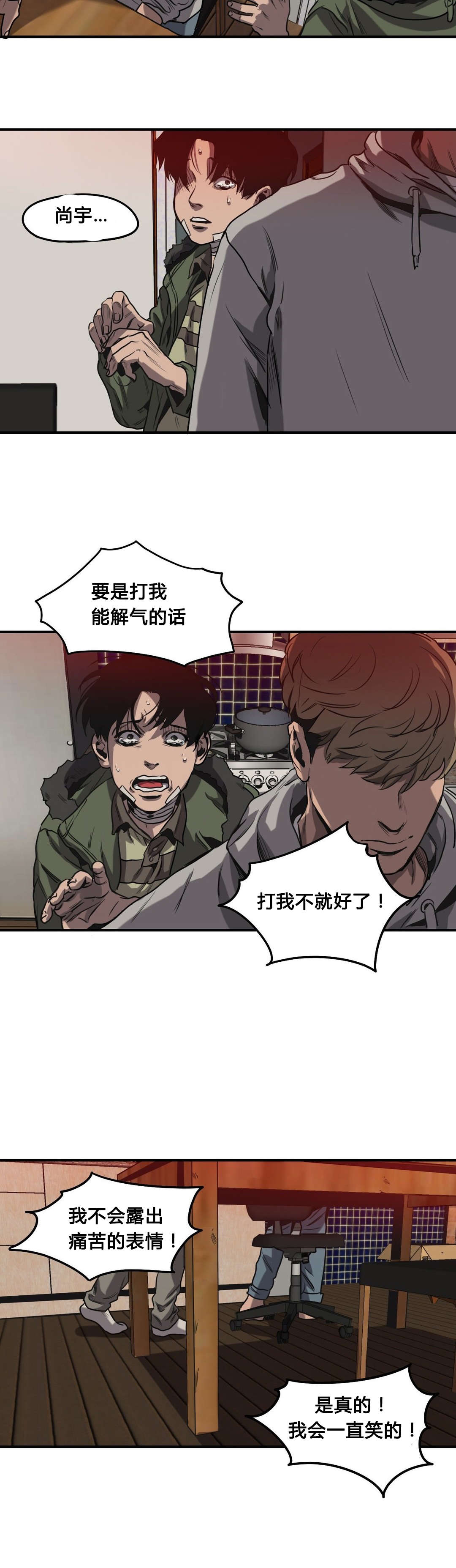 太空人大战怪物游戏漫画,第64章：自残2图