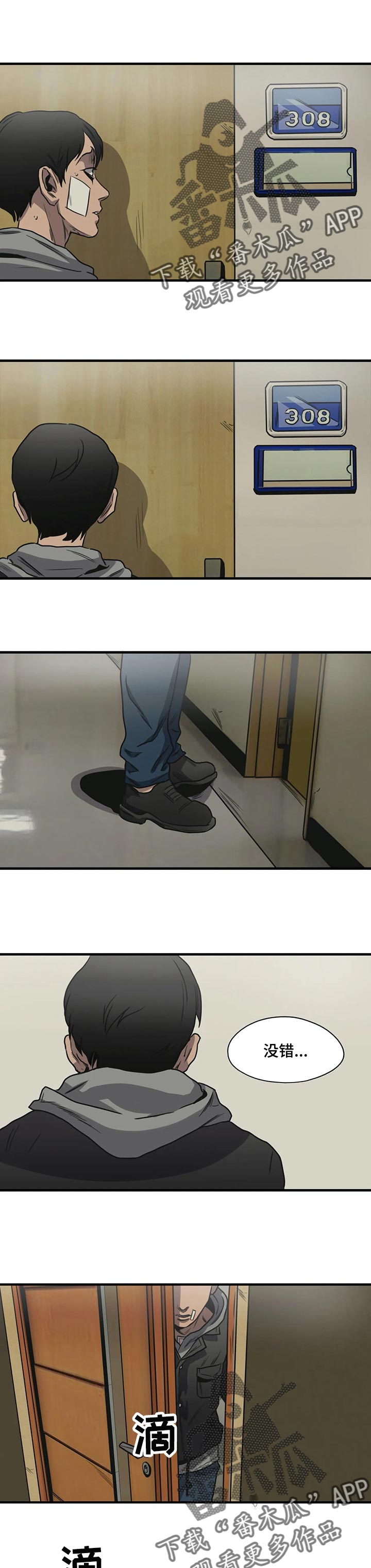 怪物游戏漫画,第195章：该结束了3图