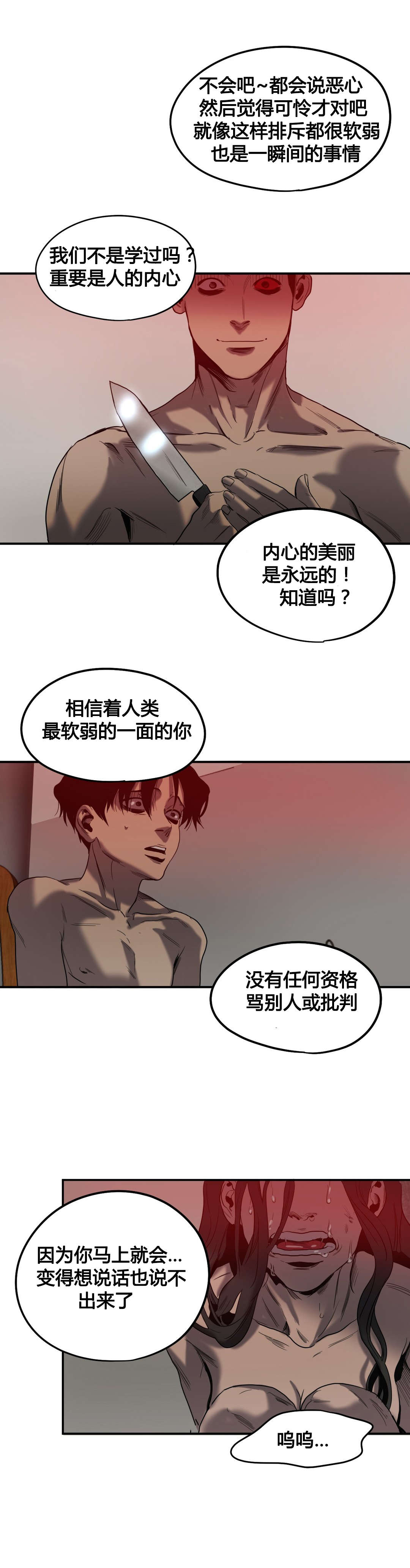 怪物游戏直播漫画,第45章：退让1图