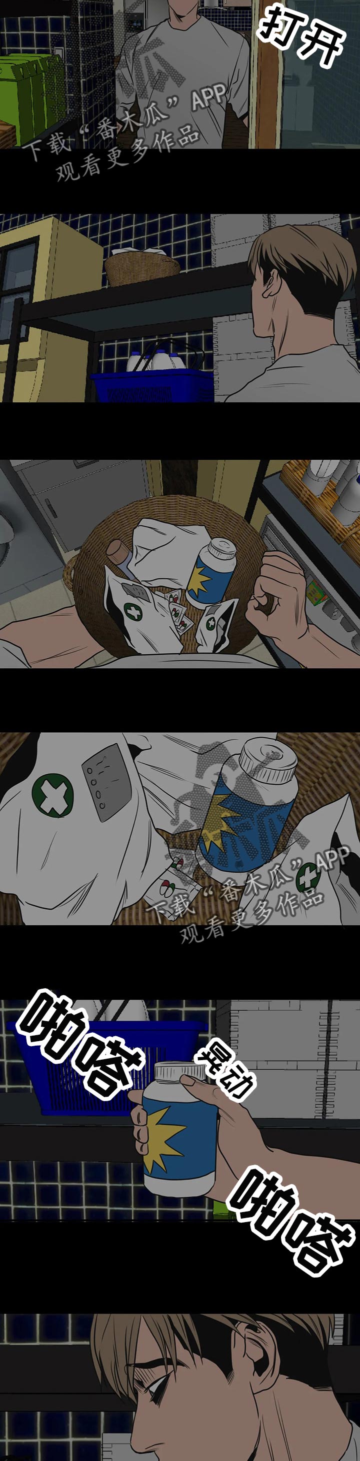 怪物游戏漫画,第175章：帮帮我吧1图