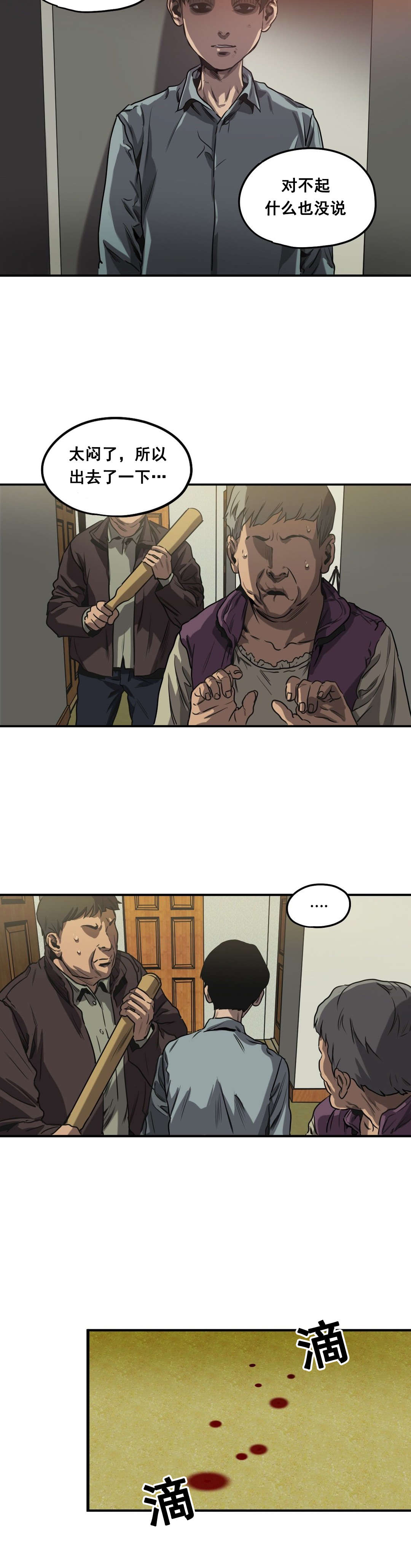 怪物游戏漫画,第63章：往事（五）2图