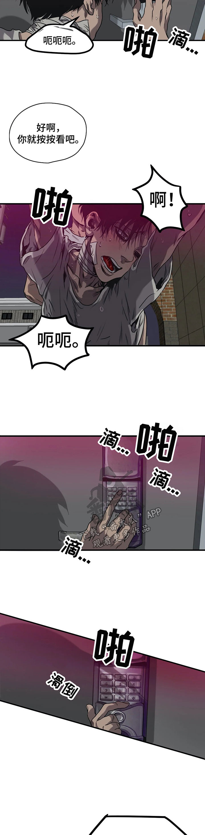 怪物游戏漫画,第90章：闭嘴2图
