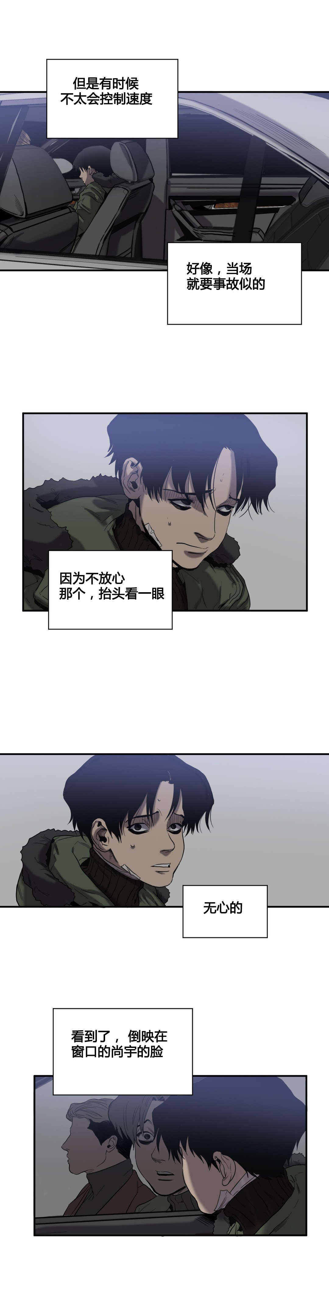 怪物游戏漫画,第43章：护送回家3图