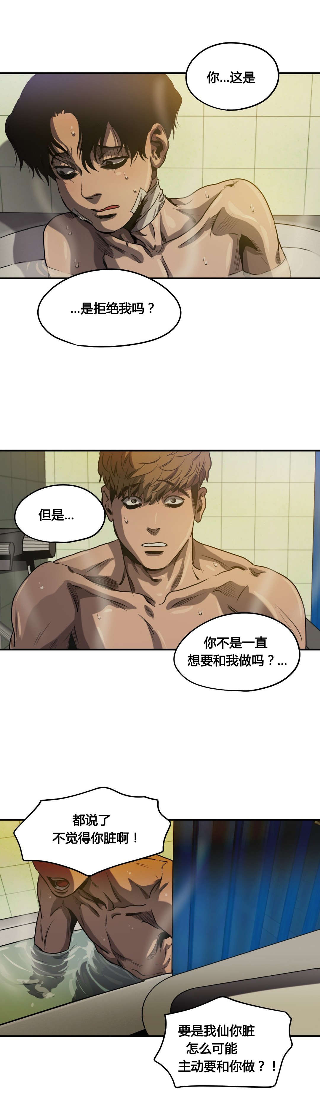 怪物游戏免费在线下载漫画,第66章：拒绝5图